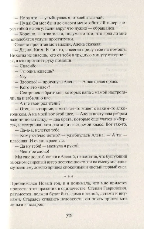 Книга Надеюсь и люблю (Светлана Талан) — 5