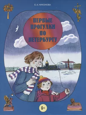 Первые прогулки по Петербургу — 2687146 — 1