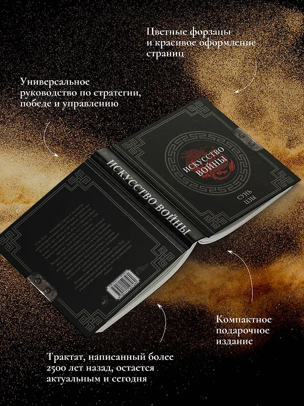 Книга Сунь-Цзы. Искусство войны (Сунь-Цзы) — 10