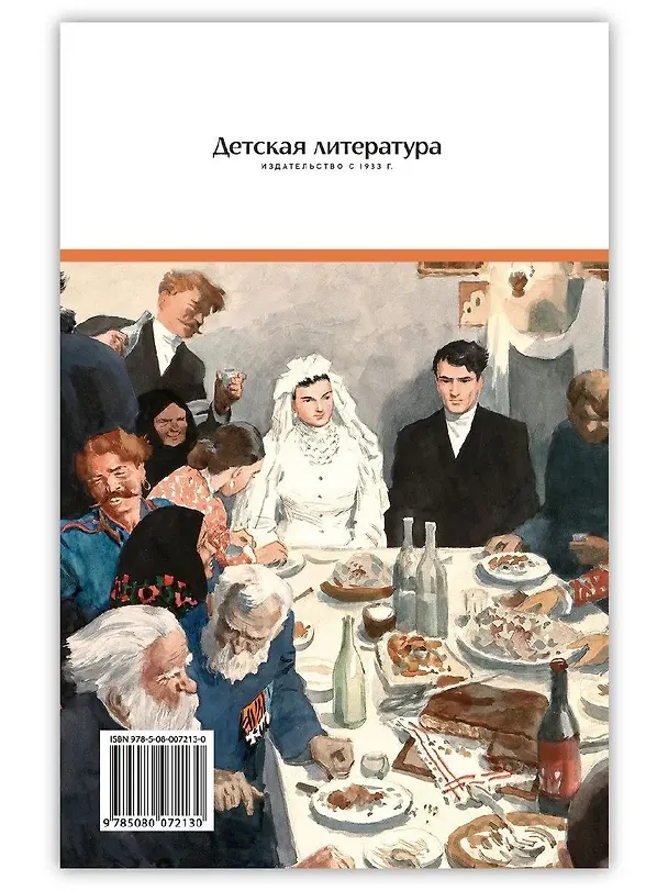 Книга Тихий Дон. Книга 1 (Михаил Шолохов) — 2