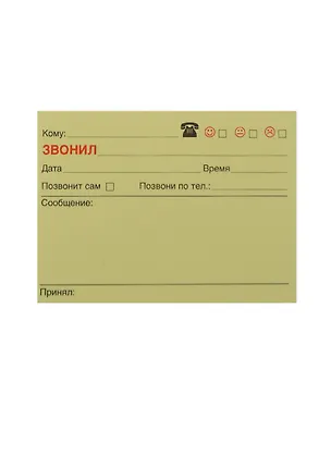 Блок бумаги 102*75 самоклеящийся "Звонил" 50л, Принтстик 233339