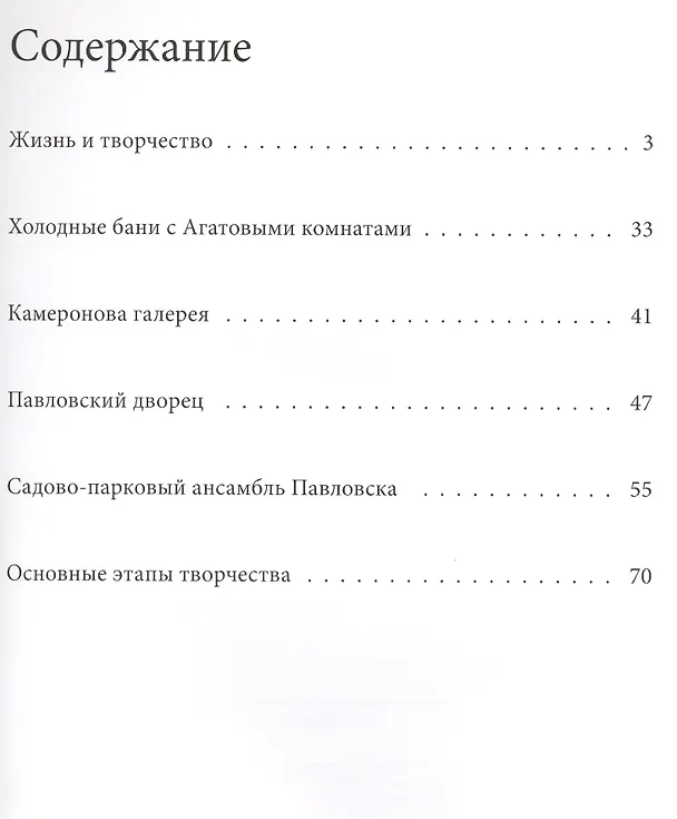 Книга Камерон. Великие архитекторы т.45 () — 2