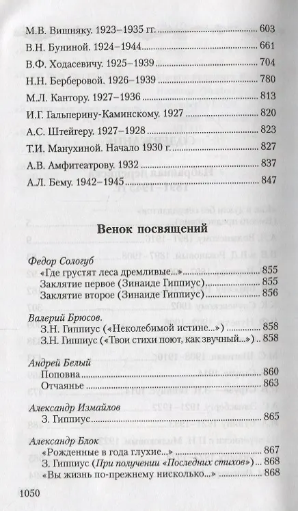 Книга Собрание сочинений т14/15тт Я и услышу и пойму Избранная переписка 1891-1945гг…. (Гиппиус) (Зинаида Гиппиус) — 3