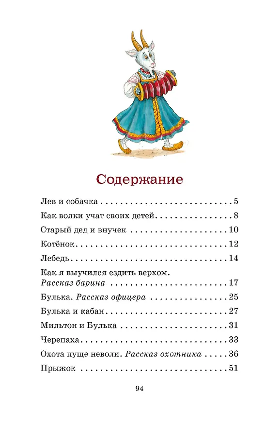Книга Рассказы и сказки (Лев Толстой) — 9
