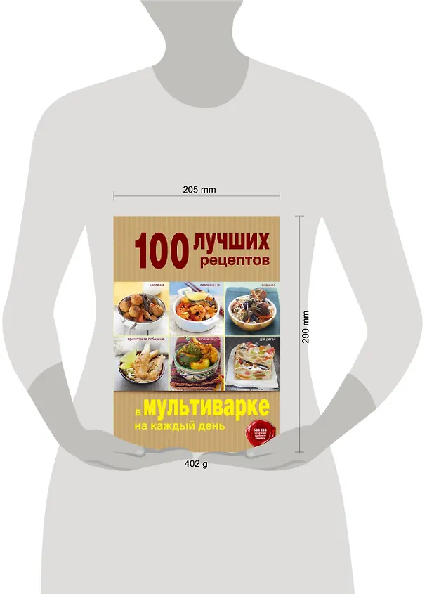 Книга 100 лучших рецептов в мультиварке на каждый день () — 4