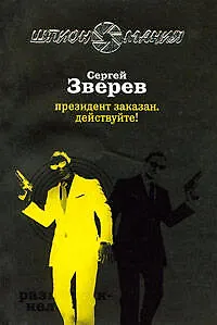 Президент заказан.Действуйте!