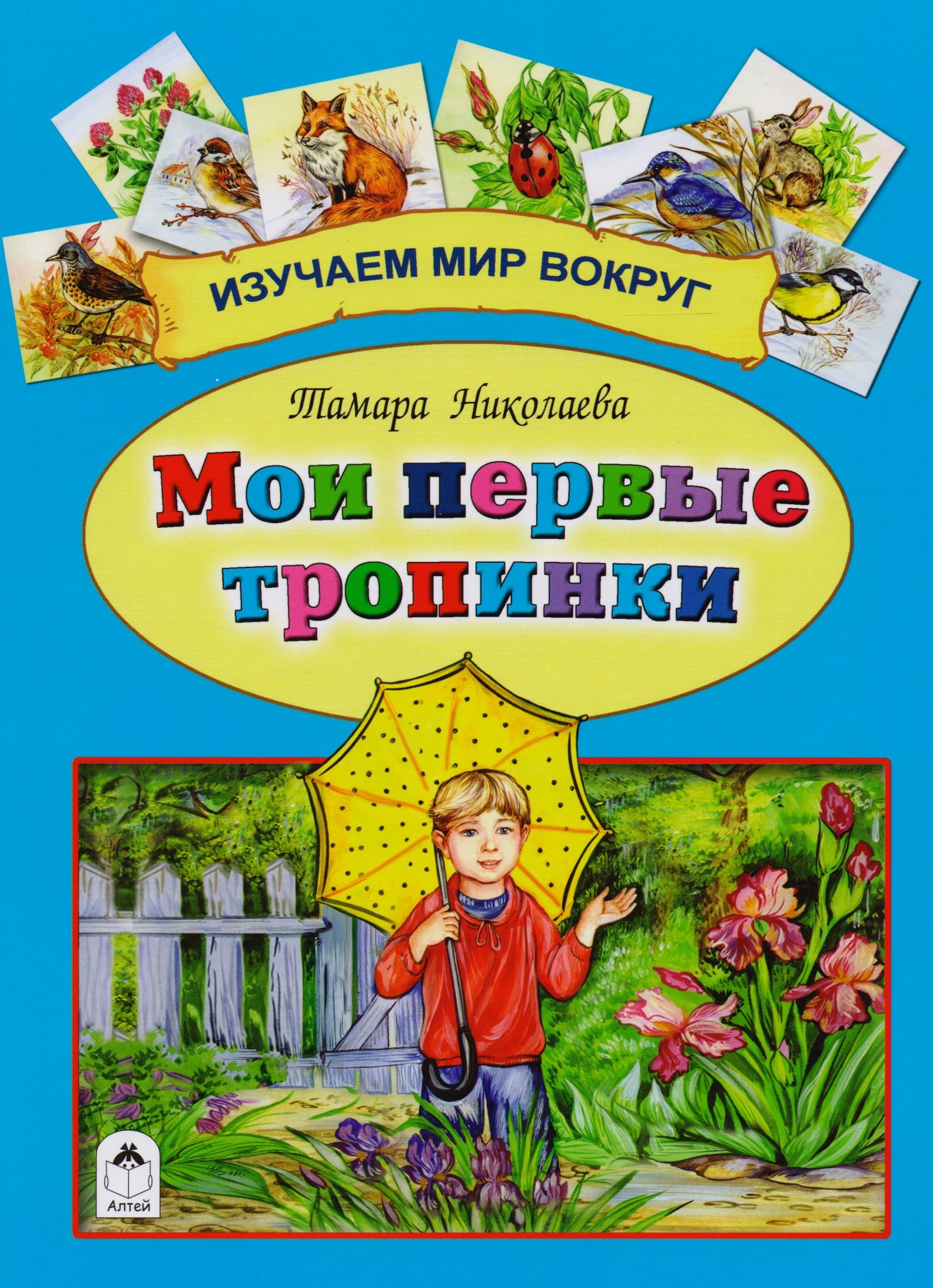 

Мои первые тропинки