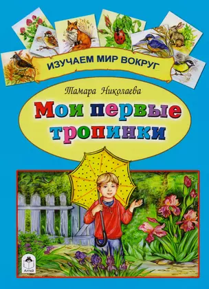 Мои первые тропинки — 2616963 — 1