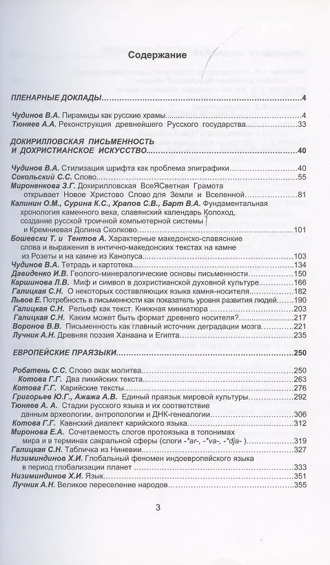 Книга Докирилловская славянская письменность и дохристианская славянская культура. Материалы IV международного конгресса 24-26 мая 2011 года. Том I. Том II (комплект из 2 книг) () — 2