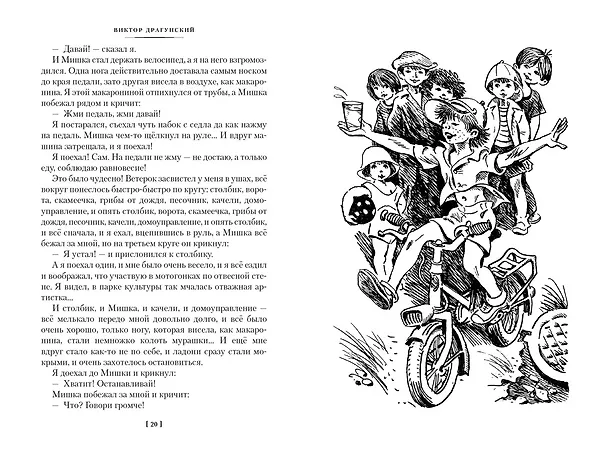 Книга По секрету всему свету. Денискины рассказы (Виктор Драгунский) — 11