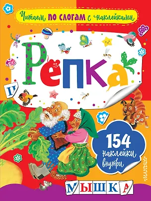 Книга Репка (Константин Ушинский)