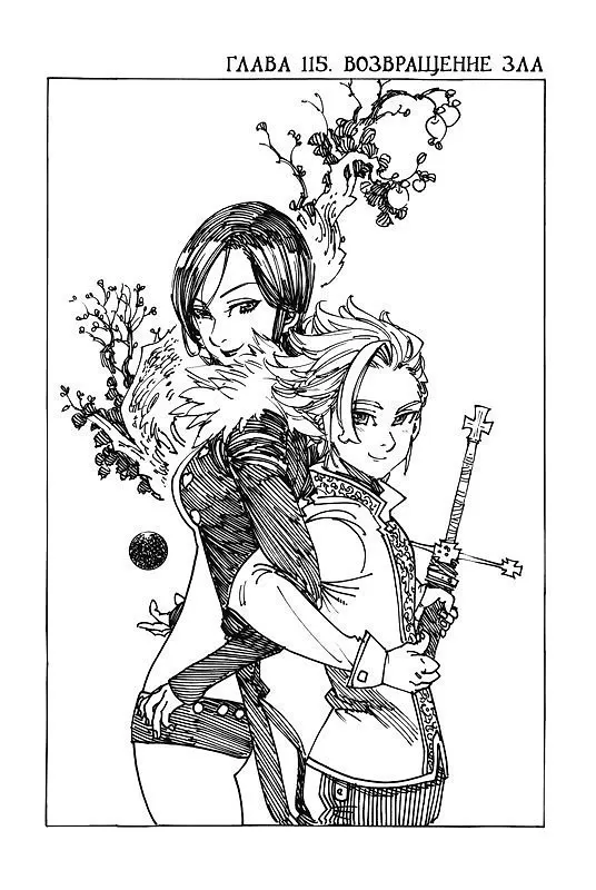 Семь смертных грехов. Том 8. (The Seven Deadly Sins). Манга 3025934 — 5