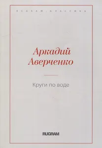 Круги по воде