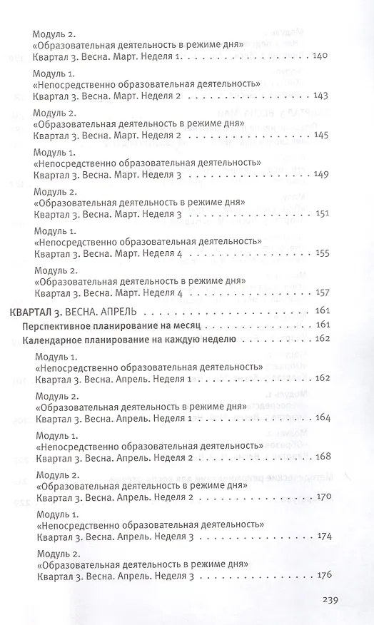 Книга Календарное планирование образовательной деятельности по программе Мир открытий. Рабочий план воспитателя. Вторая младшая группа (Ольга Бережнова) — 6