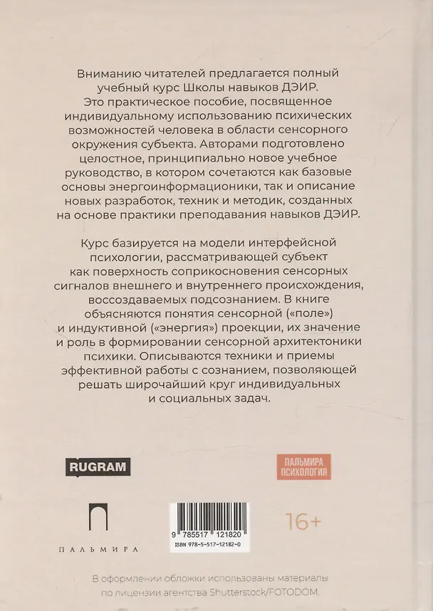 Книга Полный учебный курс школы навыков ДЭИР. 1 и 2 ступени. 3-е издание, стереотип (Дмитрий Верещагин) — 2