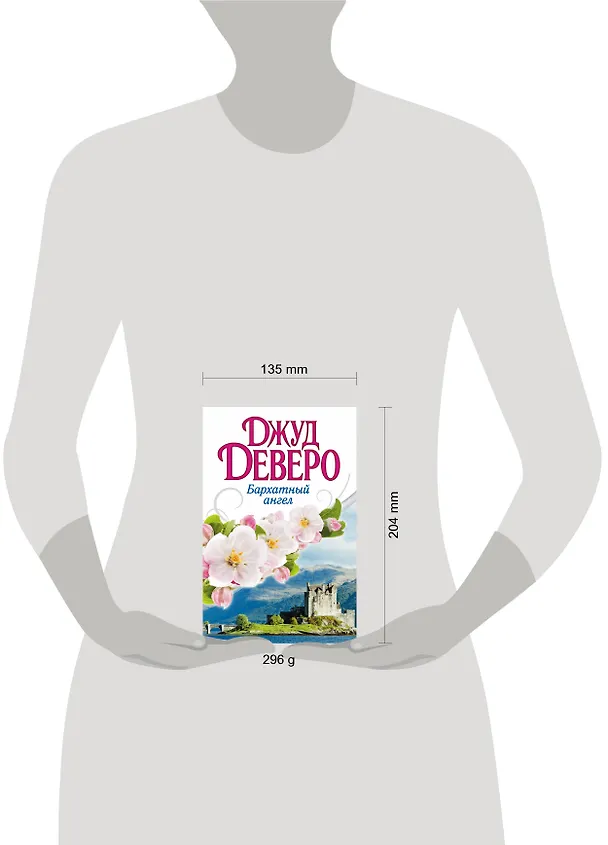 Книга Деверо(best)Бархатный ангел (Джуд Деверо) — 4
