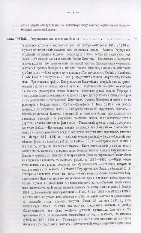 Книга Денежное обращение в России: Историко-статистическое исследование () — 4