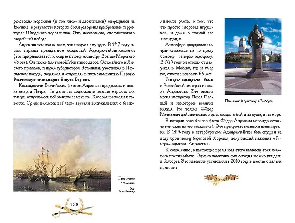 Книга О доблести, о подвигах, о славе. Рассказы для детей о Северной войне 1700–1721 гг. (Владимир Дмитриев) — 7