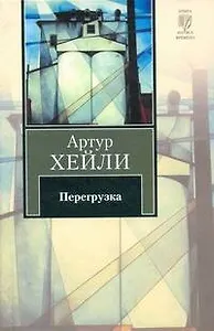 КНВ Хейли Перегрузка