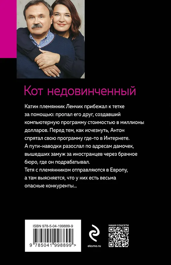 Книга Кот недовинченный (Сергей Литвинов, Анна Литвинова) — 2