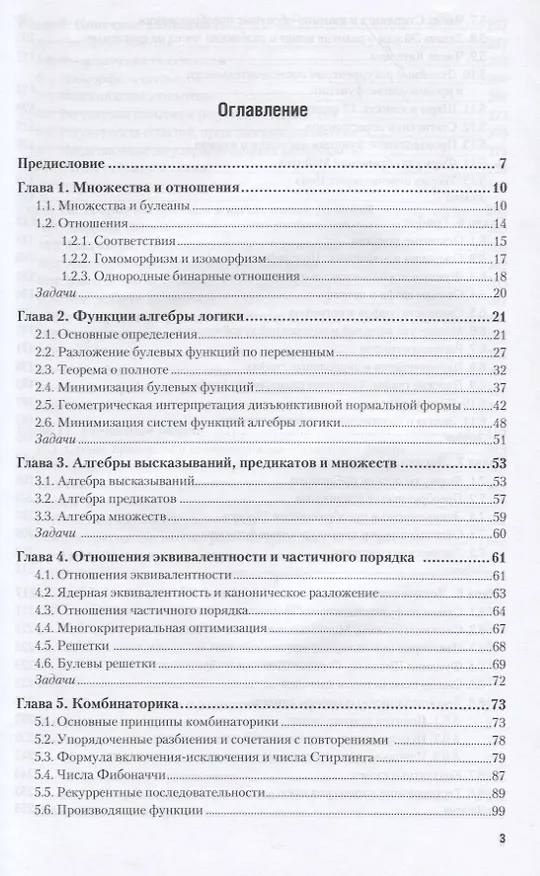 Книга Дискретная математика. Учебник и практикум для академического бакалавриата (Сергей Гашков) — 2