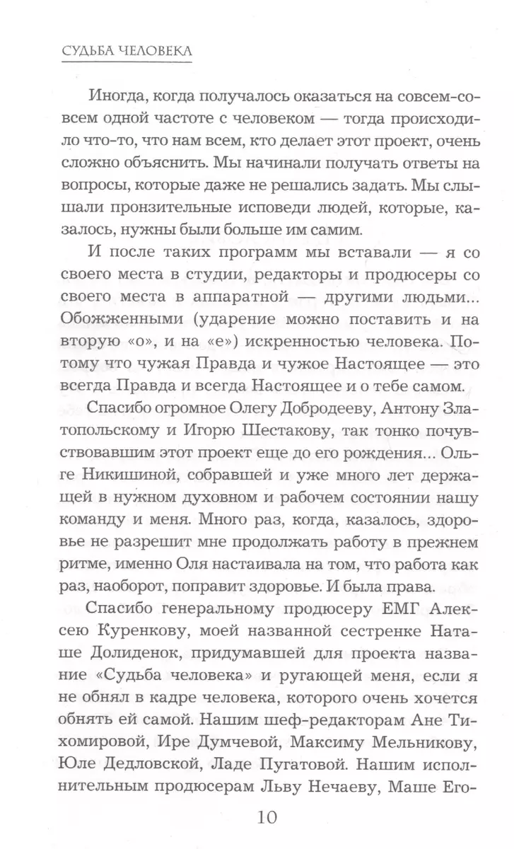 Судьба человека. Оглядываясь в прошлое (Борис Корчевников) - купить книгу с  доставкой в интернет-магазине «Читай-город». ISBN: 978-5-04-113765-6