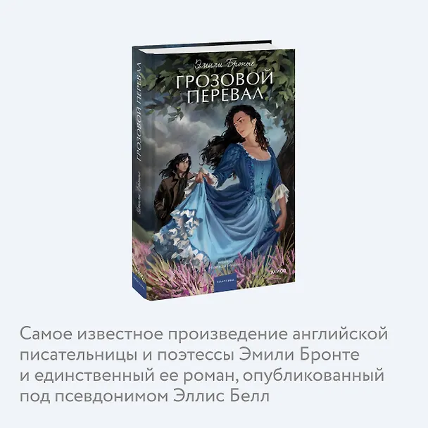 Книга Грозовой перевал. Вечные истории. Young Adult (Эмили Джейн Бронте) — 9