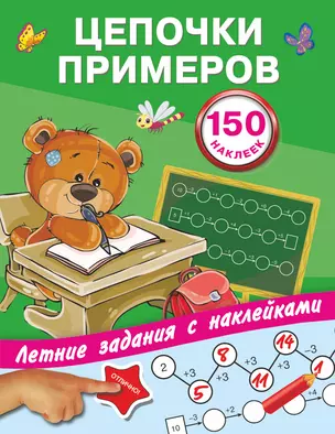 Цепочки примеров — 2642298 — 1