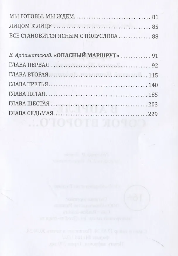 Книга В апреле сорок второго… (С. Громов) — 4