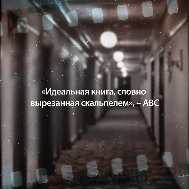 Книга Последнее дело Холмса (Артуро Перес-Реверте) — 10