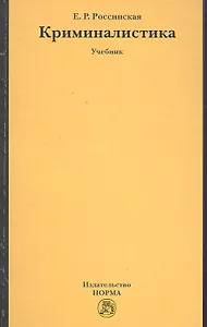 Криминалистика