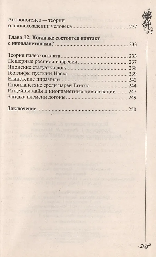 Книга Загадки и тайны Вселенной () — 5
