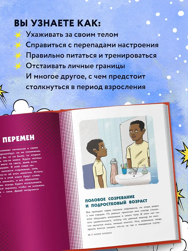 Книга Как устроены мальчики. О переменах в росте, весе, голосе, а также о гигиене и питании (Скотт Тоднем) — 7