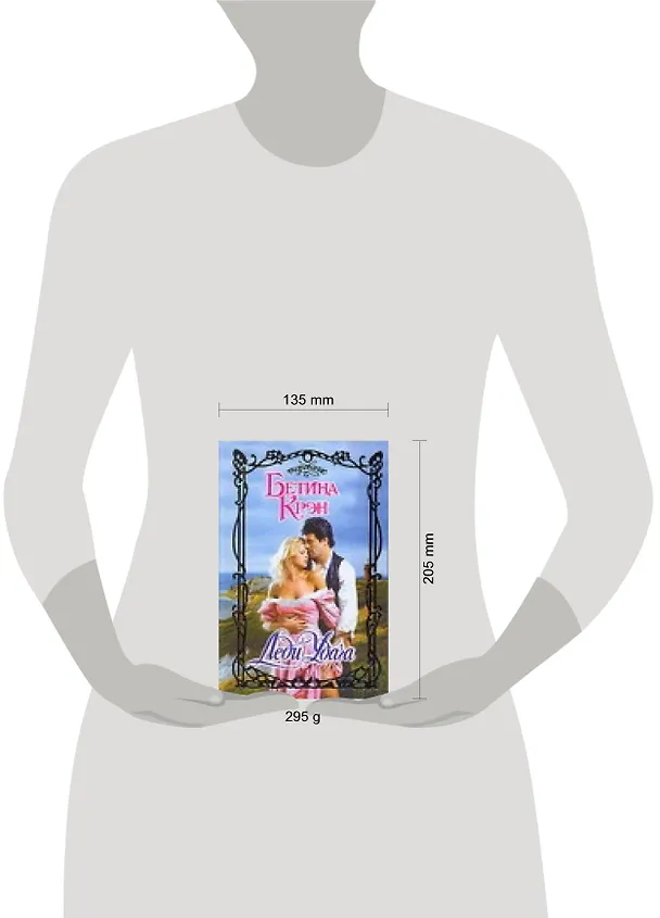 Книга Леди Удача (Бетина Крэн) — 2