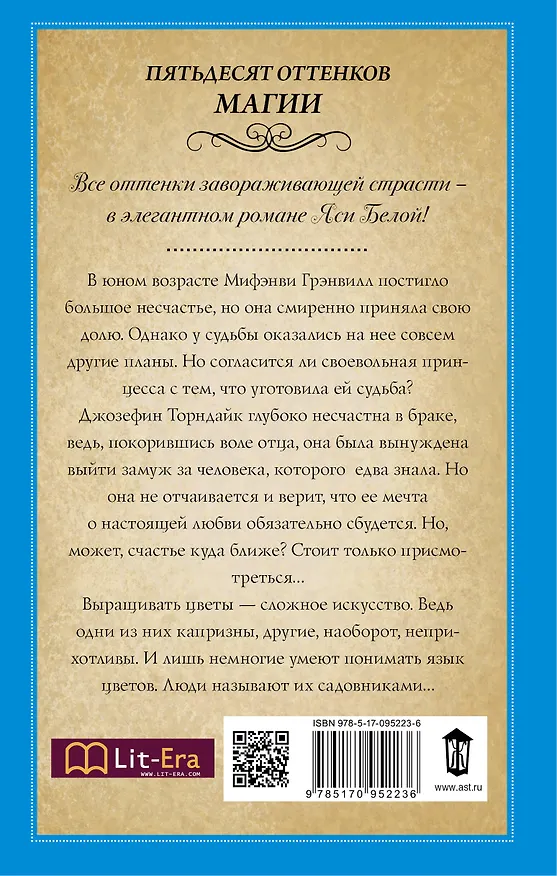 Книга Цветы всегда молчат (Яся Белая) — 2