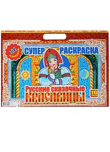 Русские сказочные красавицы (6+) (102 накл.) (16 картин) (картон) (вырубка) (РнАЗ+ 17001)