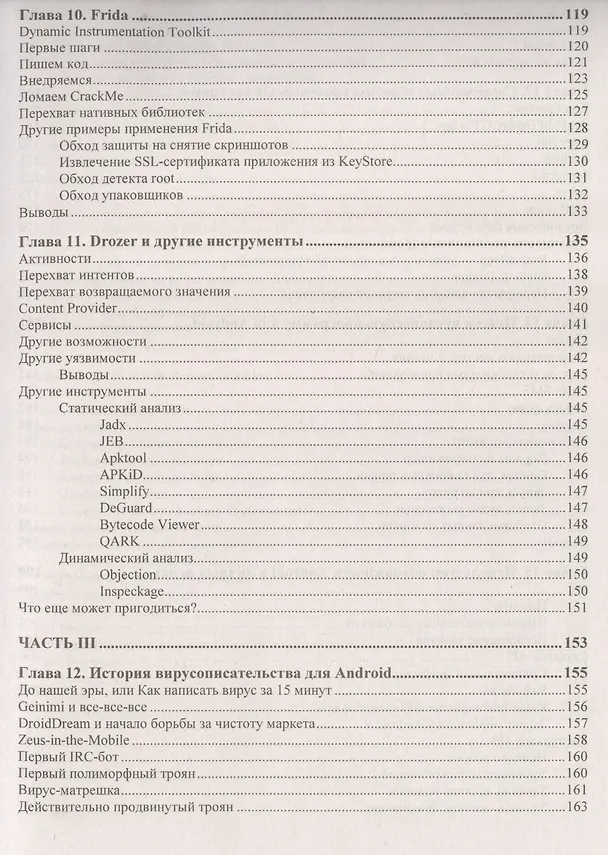 Книга Android глазами хакера () — 4