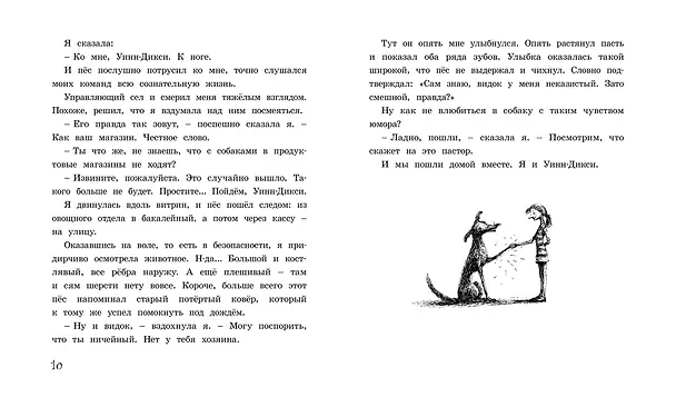 Книга Спасибо Уинн-Дикси (илл. Буркина) (ЛюбЧит) ДиКамилло (Кейт ДиКамилло) — 4