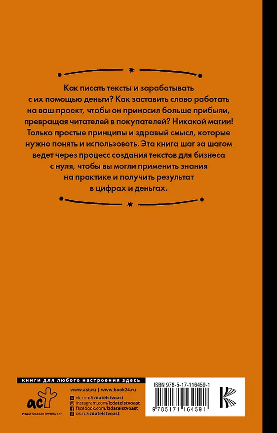 Книга Копирайтинг с нуля (Даниил Шардаков) — 2
