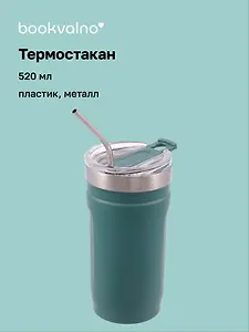 Термостакан с ремешком Цветной (пластик/металл) (520мл)