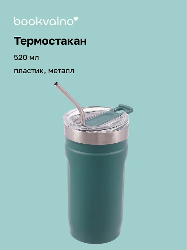 Термостакан с ремешком Цветной (пластик/металл) (520мл) 3088917 — 1