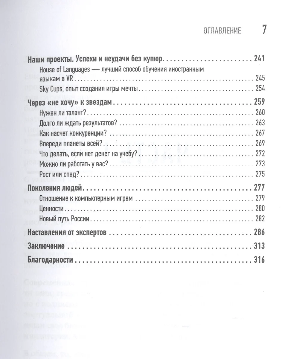 Миллионы миллиардов. Как стартовать в игровой индустрии, работая удаленно, заработать  денег и создать игру своей мечты (Максим Михеенко) - купить книгу с  доставкой в интернет-магазине «Читай-город». ISBN: 978-5-4461-1747-5