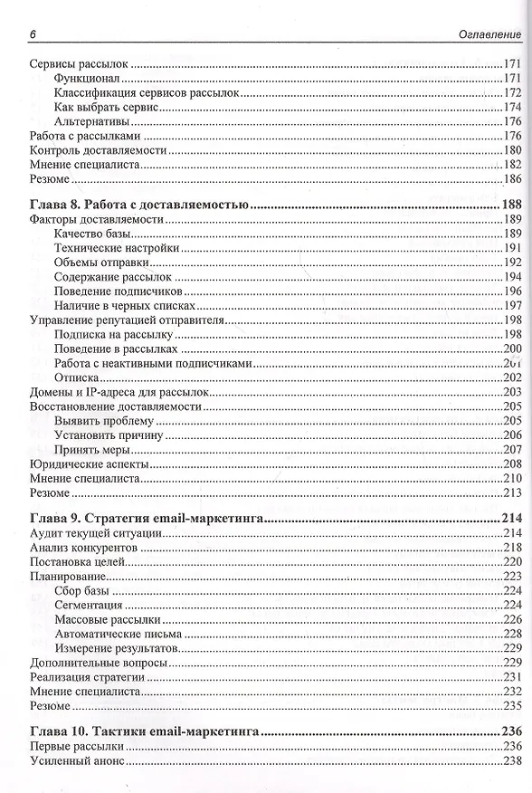 Книга Практичный EMAIL-маркетинг: повышаем продажи с помощью рассылок (Алексей Ефимов) — 5