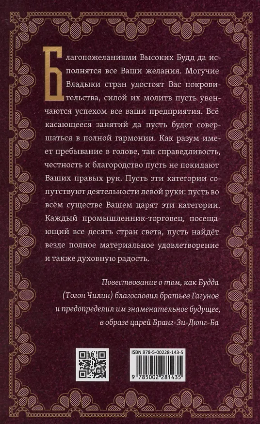 Книга Предсказания Будды о доме Романовых. Краткий очерк моих путешествий в тибет в 1904-1905 г.г.. (Данбо Ульянов) — 2