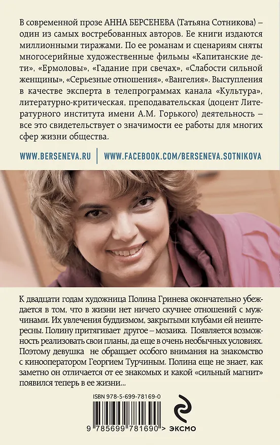 Книга Первый, случайный, единственный : роман (Анна Берсенева) — 2
