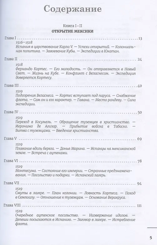Книга Завоевание Мексики. Завоевание Перу (Комплект из 2-х книг) (Уильям Прескотт) — 2