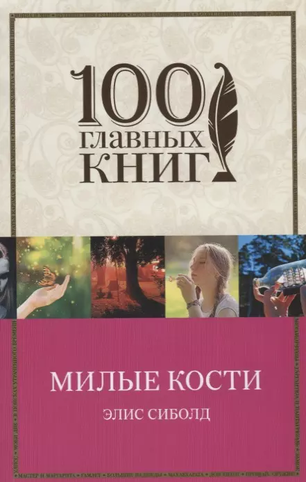 Милые кости