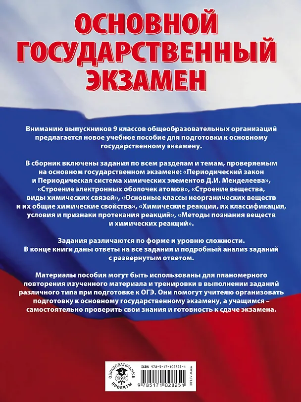 Книга ОГЭ. Химия. Большой сборник тематических заданий по химии для подготовки к основному государственному экзамену (Антонина Корощенко, Анна Купцова) — 2