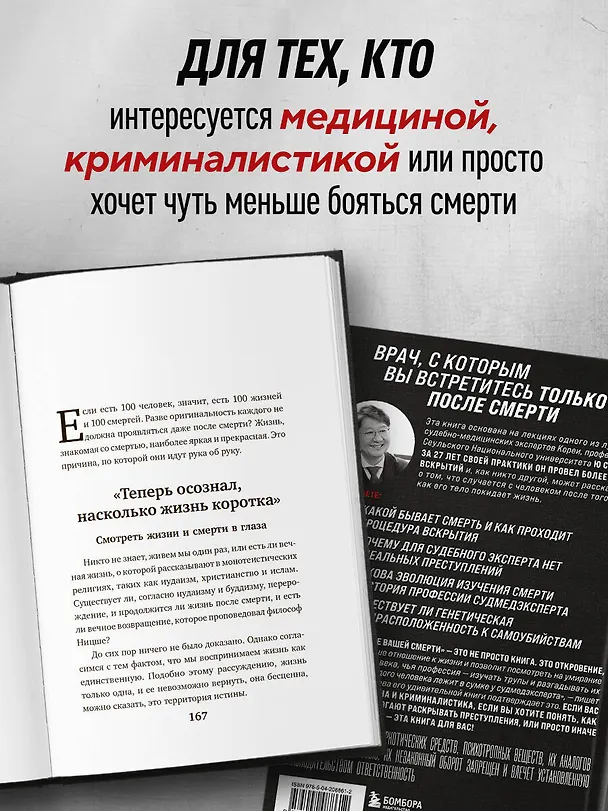 Книга Встретимся после вашей смерти. Профессор судебной медицины о том, как мы умираем (Сон Хо Ю) — 8