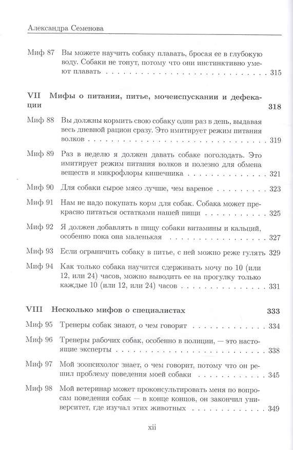 Книга 100 интересных фактов о собаках (Семенова) (Александра Семенова) — 9